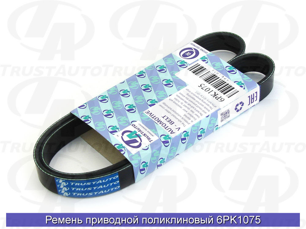 Ремень поликлиновый (TA), 6PK1075