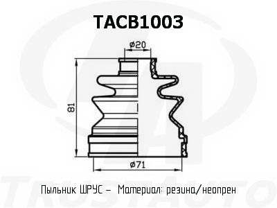 Пыльник привода (TA) Пыльник шрус наруж (71x81x20) 39155-M722539741-11M0039741-11M2540089-M082040089-M082640089-M0827MB526962MN156764MR336613 TRUSTAUTO TACB1003