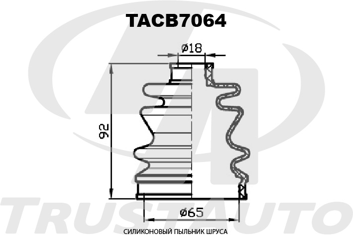 ПЫЛЬНИК ПРИВОДА СИЛИКОНОВЫЙ (TA) TACB7064 TRUSTAUTO TACB7064