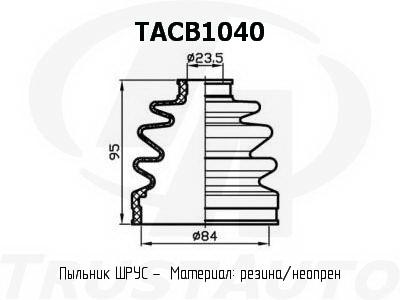 Пыльник привода (TA), TACB1040