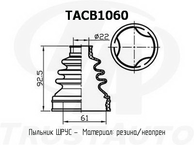 Пыльник привода (TA), TACB1060