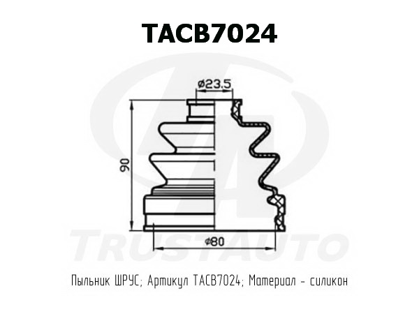 Пыльник привода силиконовый (TA), TACB7024