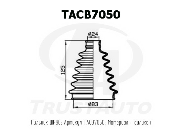 Фото пыльник привода силиконовый (ta); tacb7050