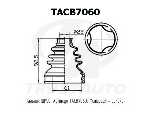 Фото пыльник привода силиконовый (ta); tacb7060